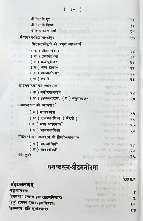 Praudhamanorama (Sasabdaratna)